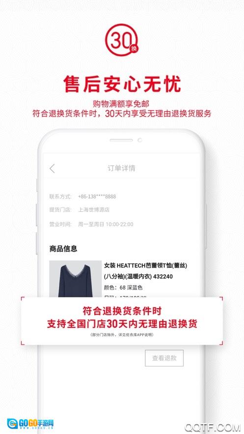 优衣库安卓版图4