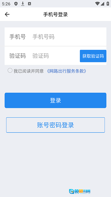 网路出行图2