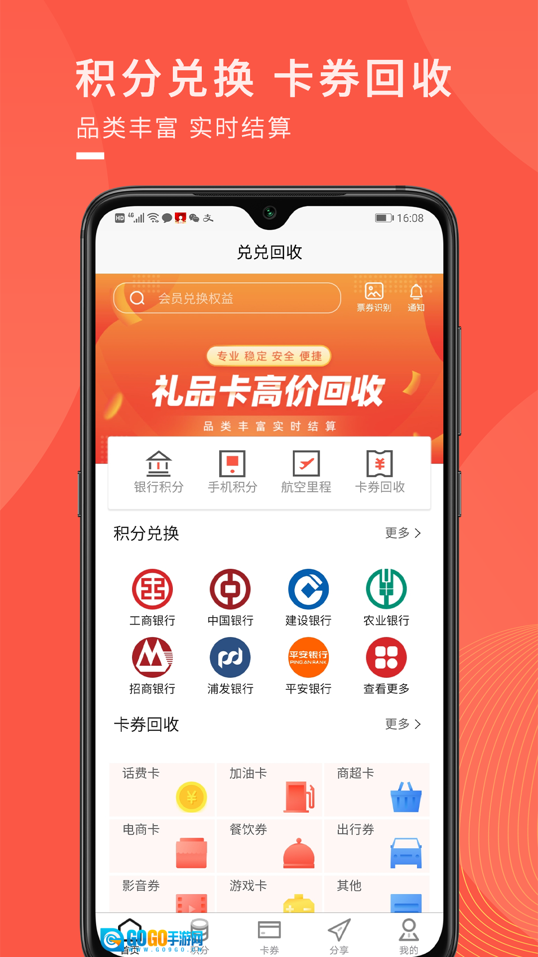 兑兑回收最新版图2