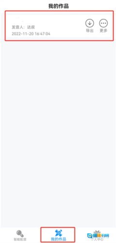 指尖配音免费版图2