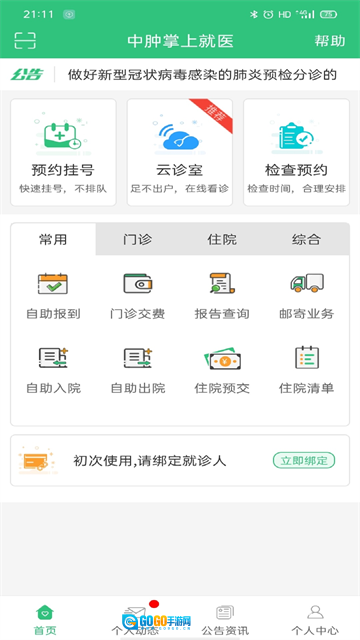 中肿掌上就医图1