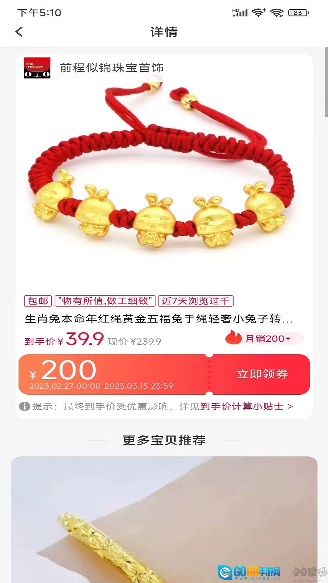 好优省安卓版图3