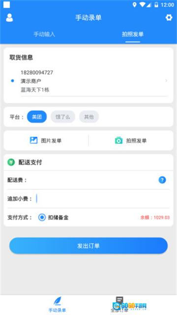 快跑者商户端图1