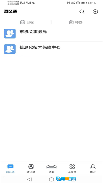 机关服务平台图3