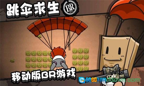 荒野大作战安卓版图1