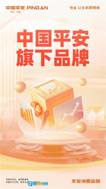 平安消费金融图5