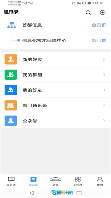 机关服务平台图4