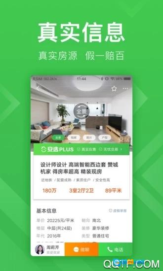 安居客最新版图1