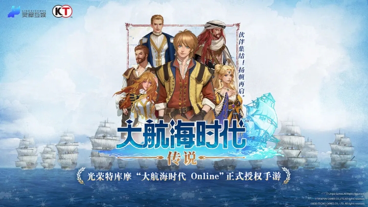 大航海时代传说