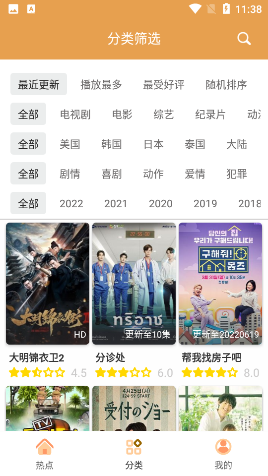 日剧TV最新版(2)