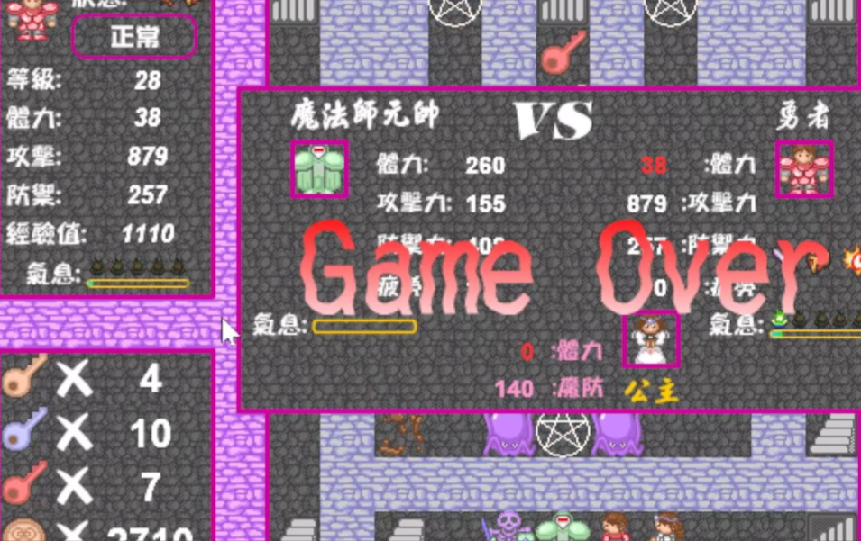 新新魔塔