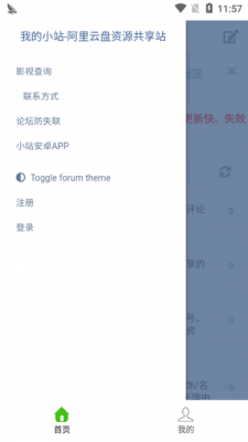 阿里小站最新版图2
