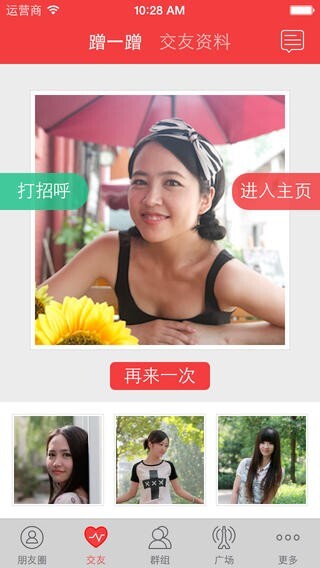 飞信交友软件官方版