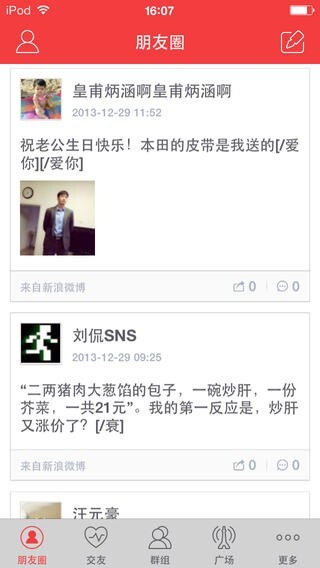 飞信交友软件官方版