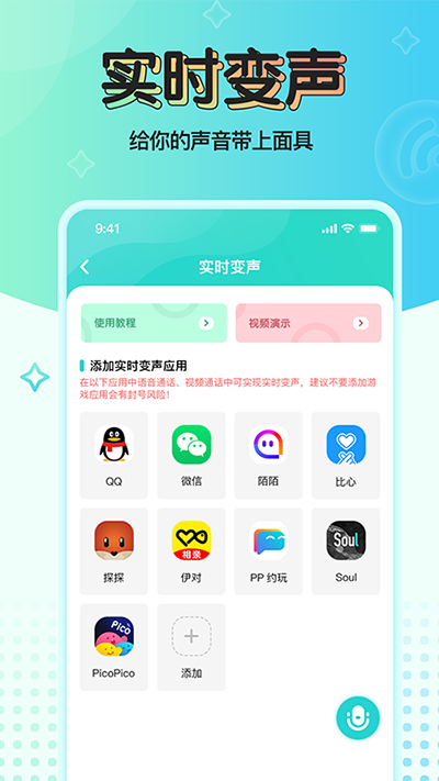 魔音变声器青春版图1