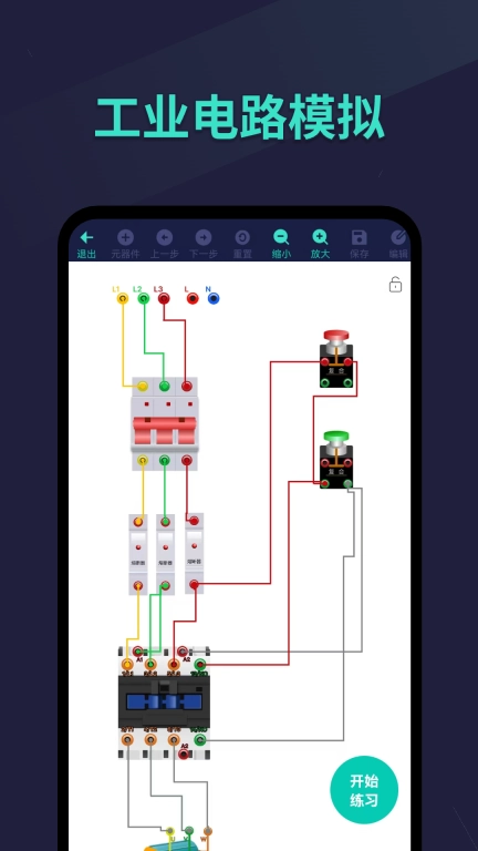 电工仿真接线软件手机版图4