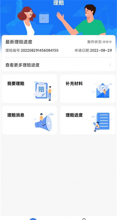 理赔一站通图3