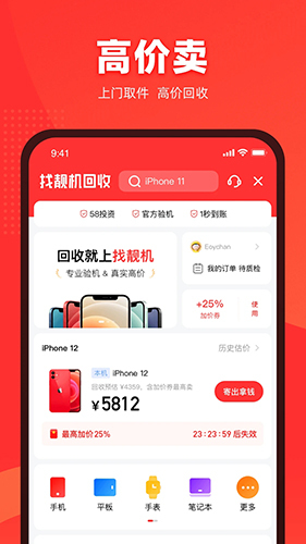 找靓机app最新版图3