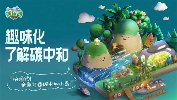 碳碳岛官网版图3