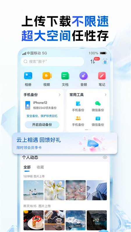 和彩云网盘(3)