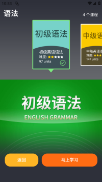 从零开始学英语免费版图3