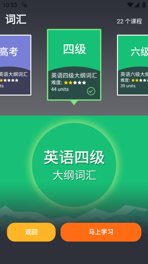从零开始学英语免费版图5