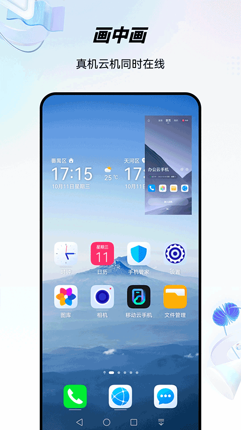 移动云手机极致版图4