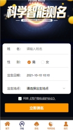 周易起名测名app免费版图1