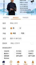 周易起名测名app免费版图4