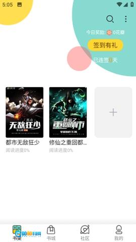 宝藏书城最新版图2