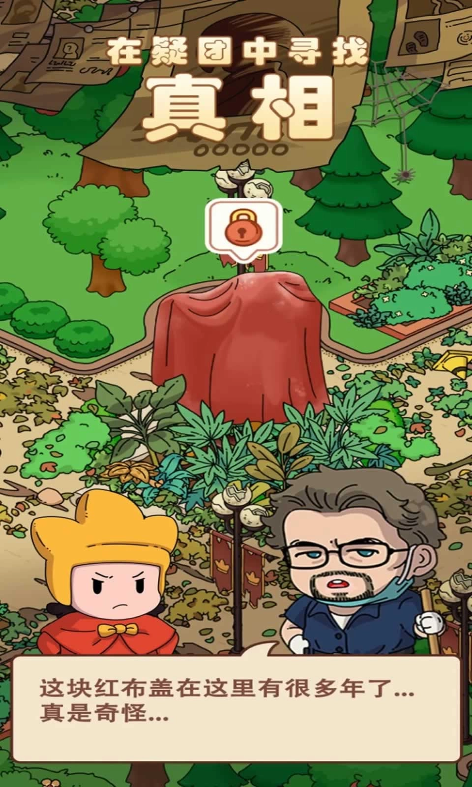 梦境侦探安卓版图3