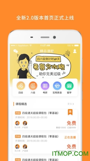 英语六级词汇软件