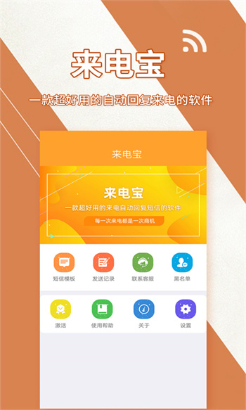 来电宝软件图5
