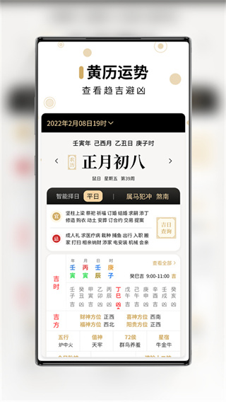 吉真万年历(1)