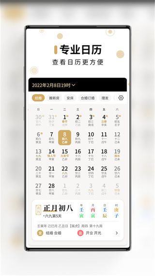 吉真万年历(2)