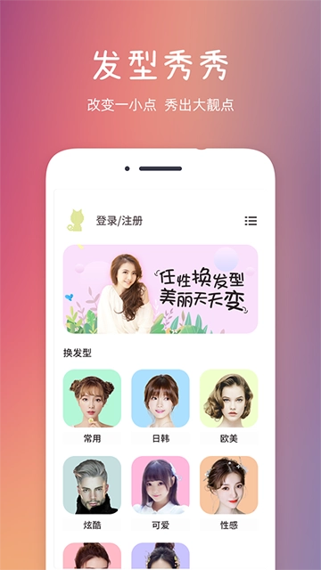 发型秀秀最新版图1