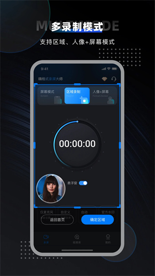 嗨格式录屏大师图1