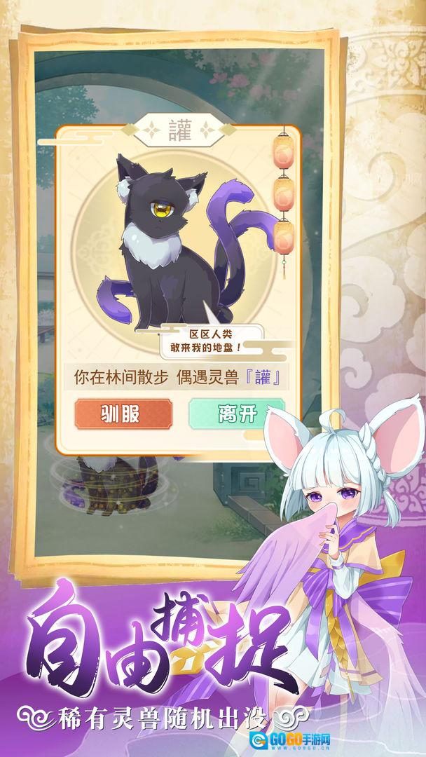 灵兽养成物语图1