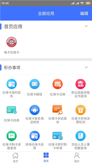 济南人社(2)