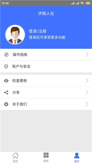 济南人社(1)
