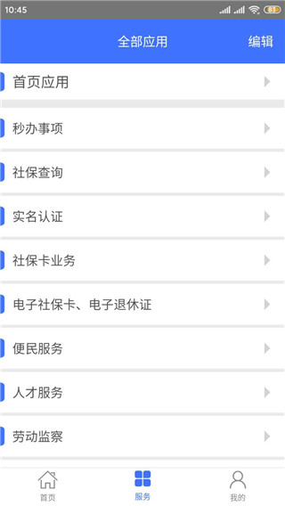 济南人社(3)
