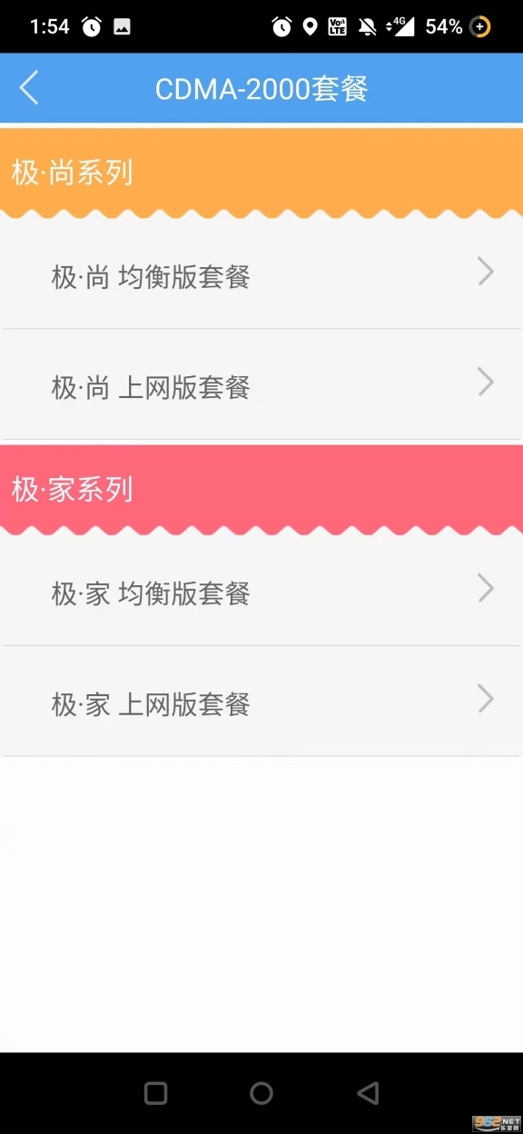极信通信网上营业厅图1