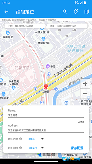模拟定位助手免费版图4