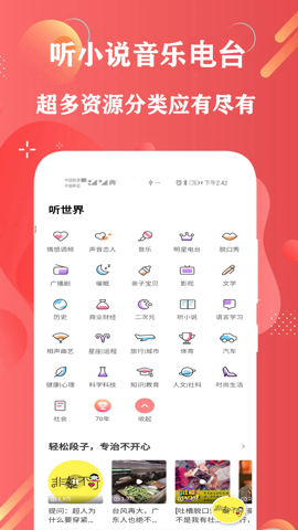 FM免费网络收音机安卓版