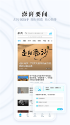 澎湃新闻(2)
