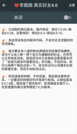 真实好友6.0最新版本图1