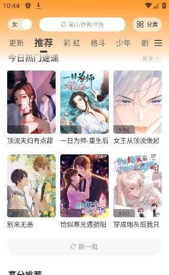 酷笔漫画官网版图2