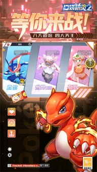 口袋精灵2手机版图4