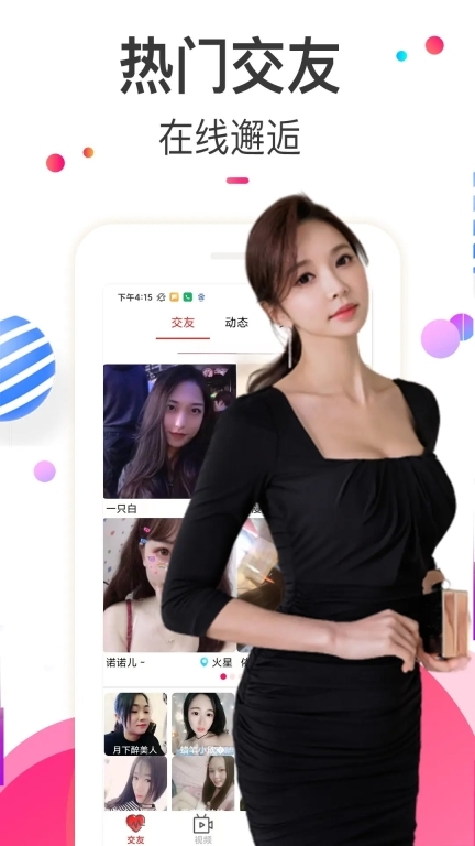情欢交友视频聊天正规平台