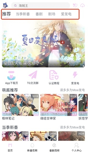 Moefun动漫官方版app图6